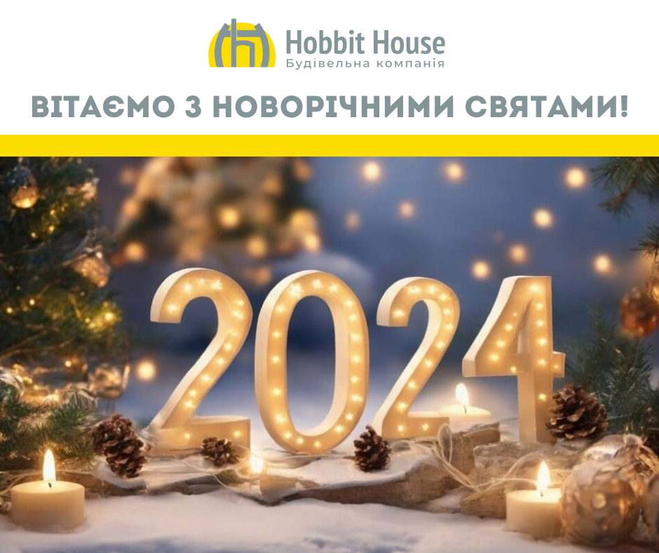 Вітаємо вас з Новорічними святами!