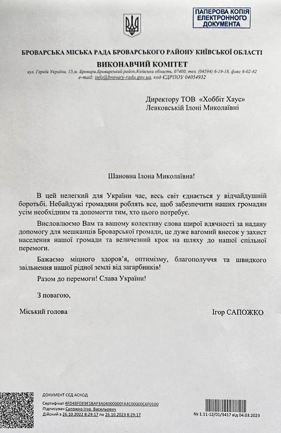 Gratitude from the Executive Committee of Brovary City Council